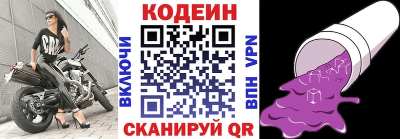 Кодеин Purple Drank  Чудово 